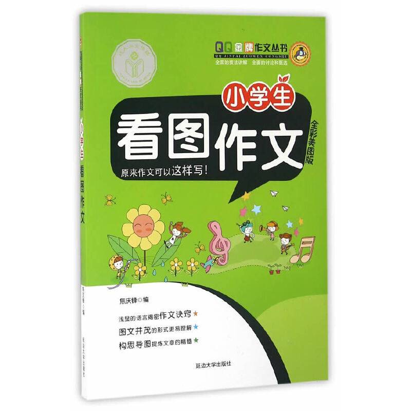 小学生看图作文