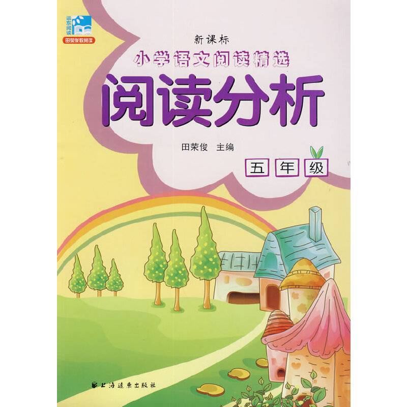 阅读分析 五年级
