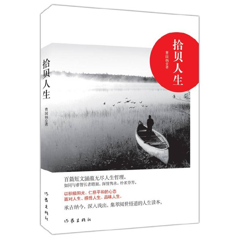 拾贝人生