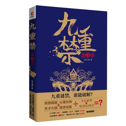 九重禁