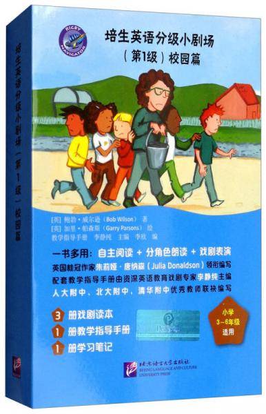 培生英语分级小剧场（第1级）校园篇