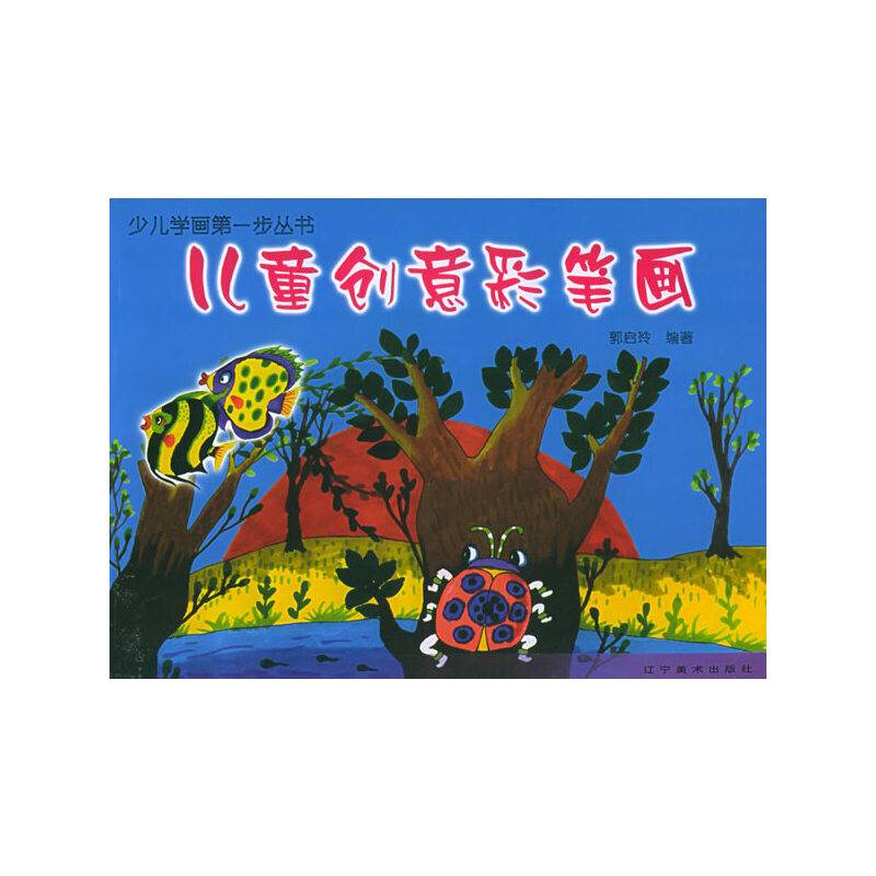 儿童创意彩笔画