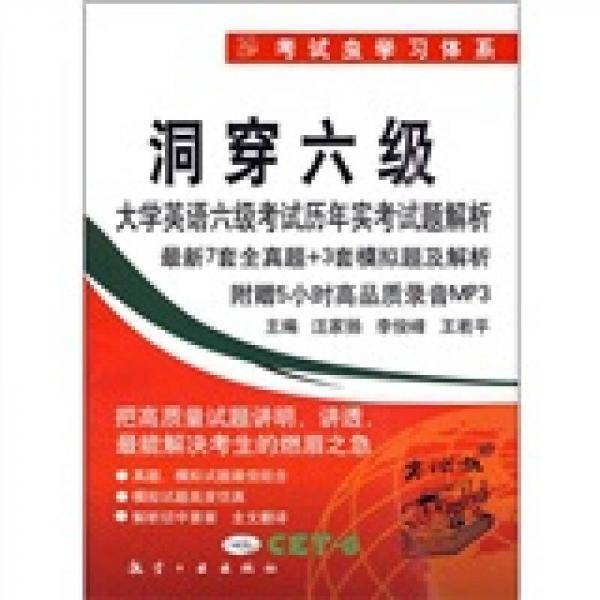 洞穿六级