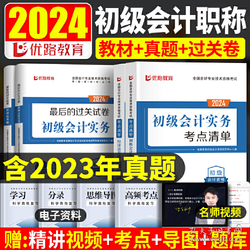考点清单 初级会计实务