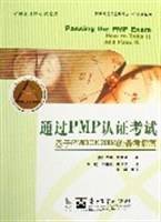 通过PMP认证考试