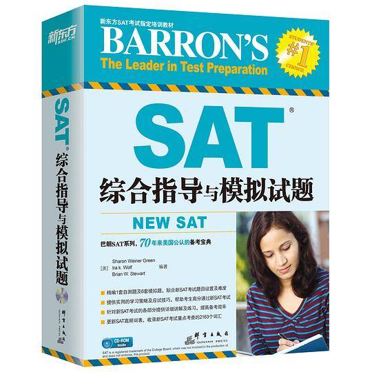 新东方 SAT综合指导与模拟试题