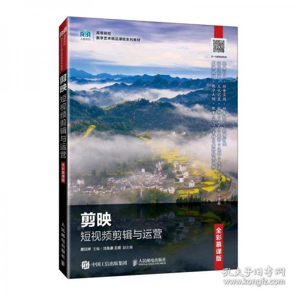 剪映短视频剪辑与运营