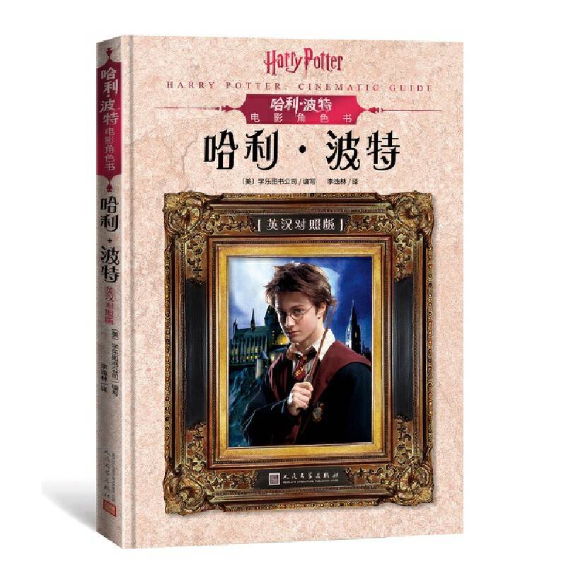 哈利·波特电影角色书.哈利·波特