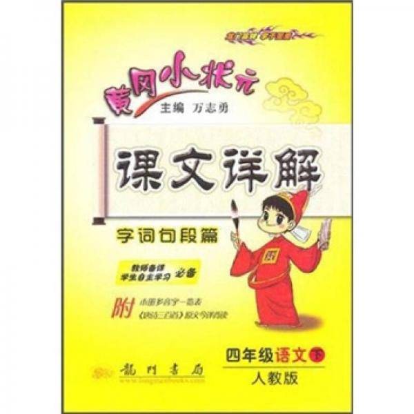 黄冈小状元