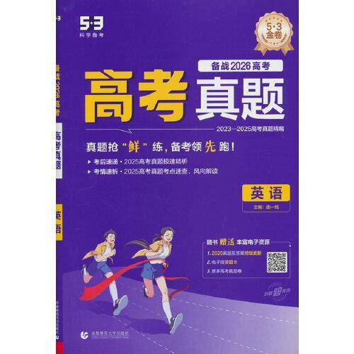 曲一线 53五年高考三年模拟