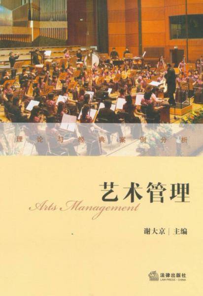 艺术管理