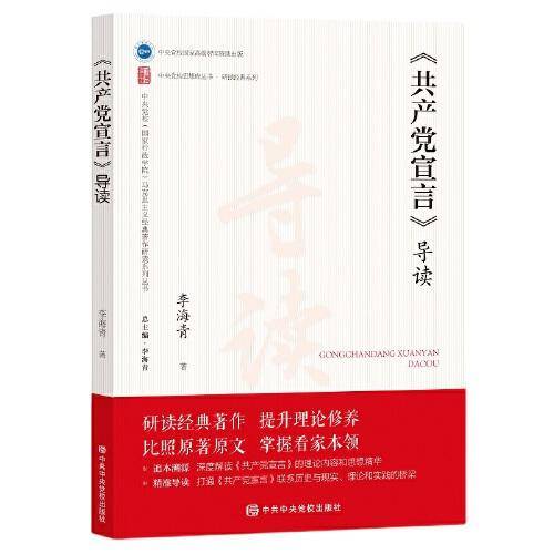 《共产党宣言》导读