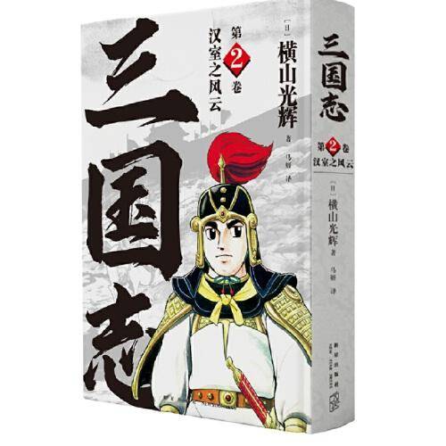 三国志 02