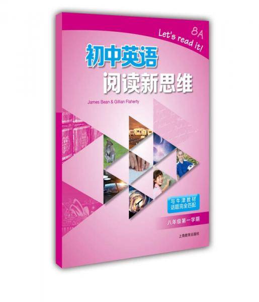 初中英语阅读新思维 八年级第一学期