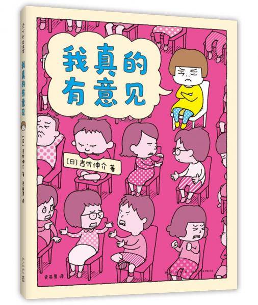 我真的有意见