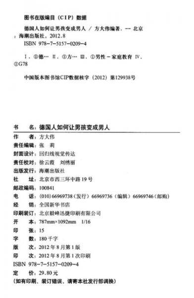 德国人如何让男孩变成男人