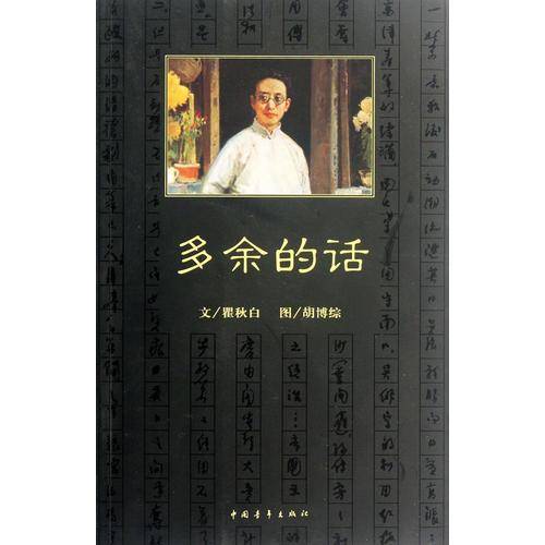 多余的话