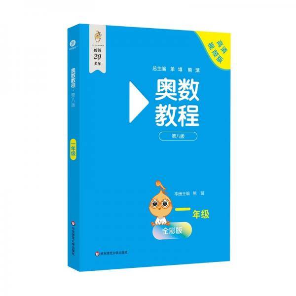 奥数教程 一年级