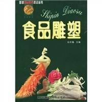 食品雕塑