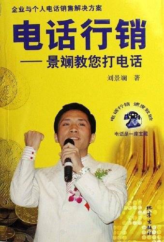 电话行销