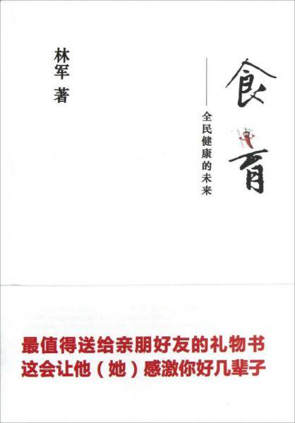 食育