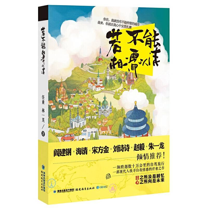 若不能相濡以沫