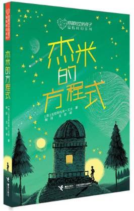 杰米的方程式