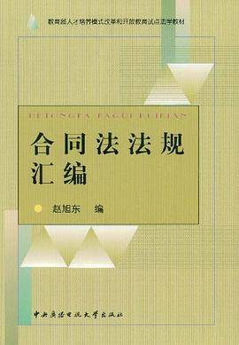 合同法法规汇编