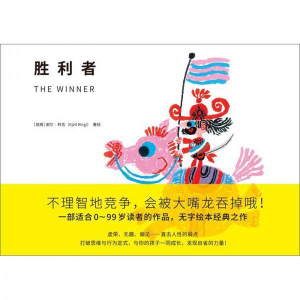 给本就脆弱的我们系列-胜利者