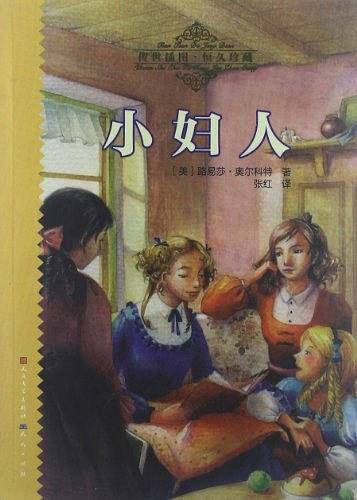 小妇人