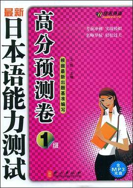 最新日本语能力测试高分预测卷