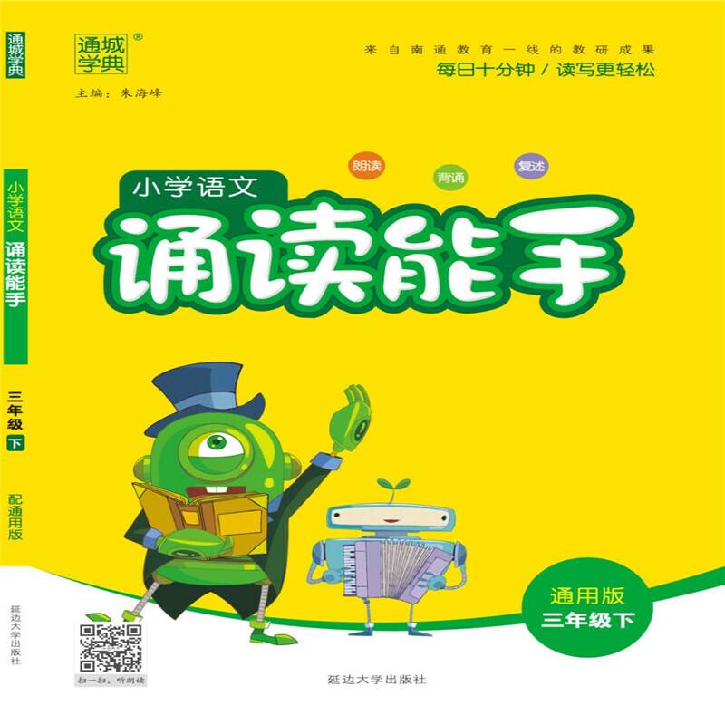 20春诵读能手   三年级语文下