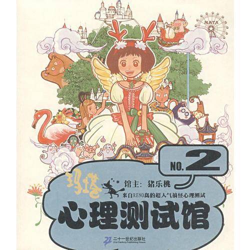 玛塔心理测试馆2