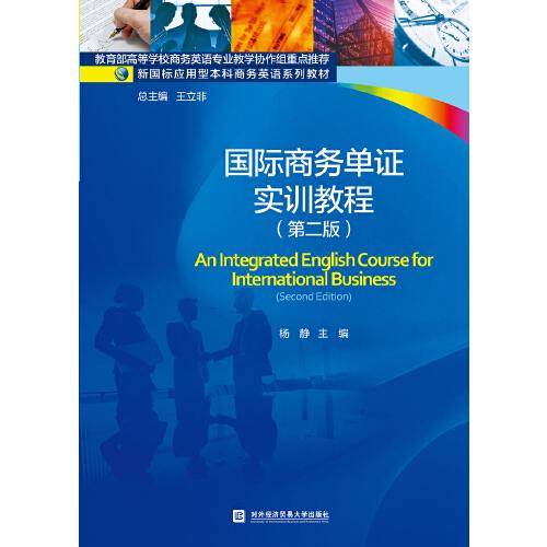 国际商务单证实训教程（第二版）