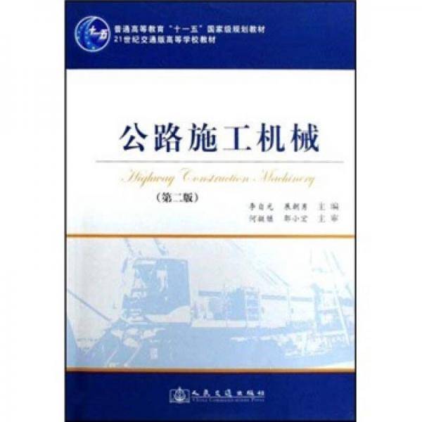 公路施工机械