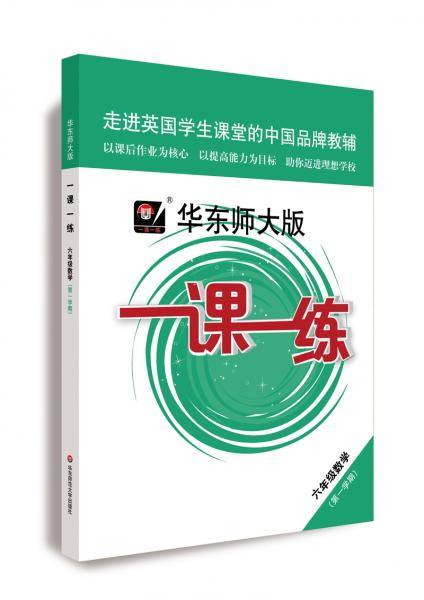 2019秋一课一练·六年级数学(第一学期）