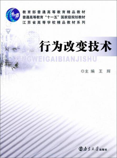 行为改变技术