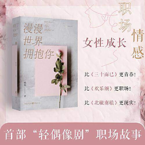 漫漫世界拥抱你