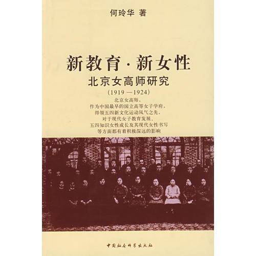 新教育·新女性