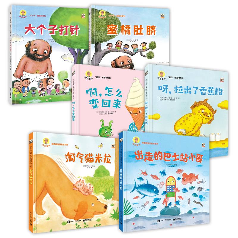 深见春夫典藏系列（大个子+啊呀+神奇旅途）