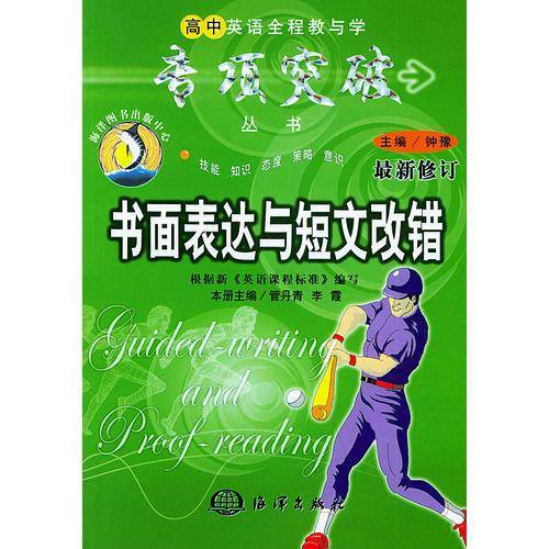 书面表达与短文改错