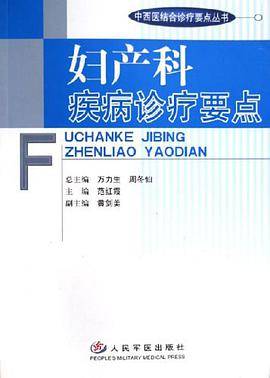 妇产科疾病诊疗要点