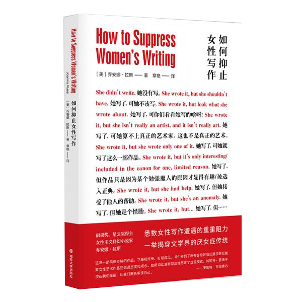 如何抑止女性写作