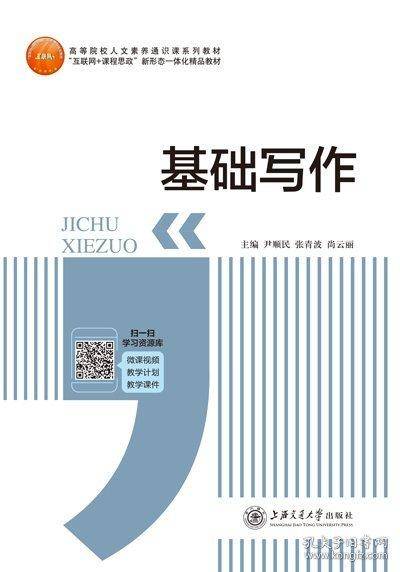基础写作 尹顺民