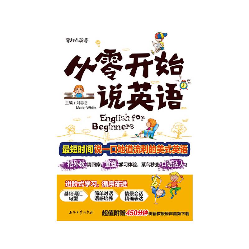 从零开始说英语