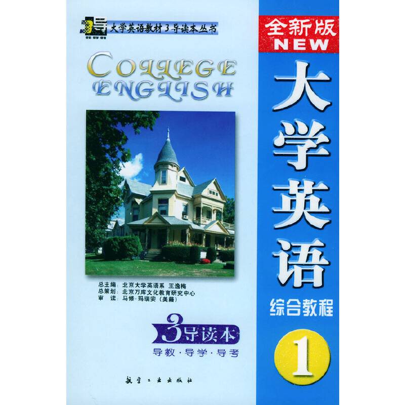 全新版大学英语综合教程