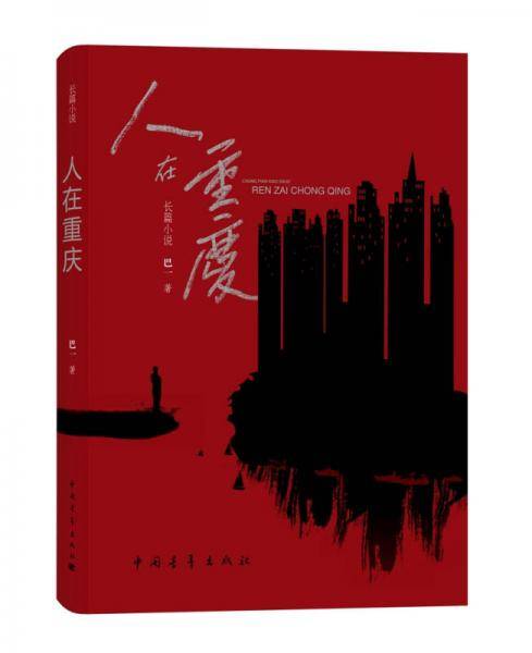 人在重庆
