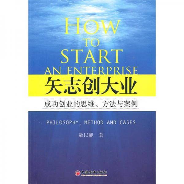 矢志创大业