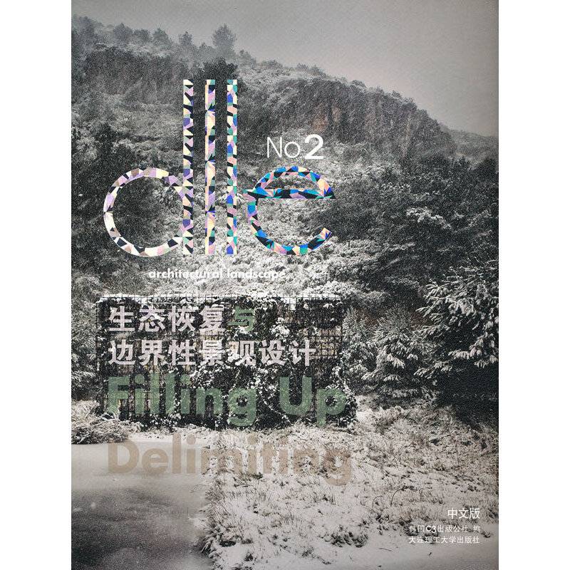 DLLE:生态恢复与边界性景观设计