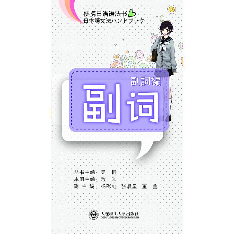 副词